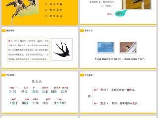 部编版三年级语文下册燕子语文课件PPT