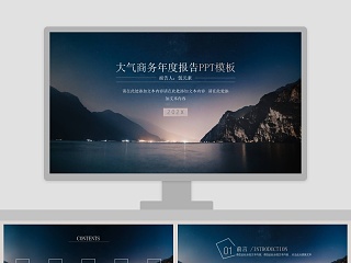 大气商务年度报告PPT模板