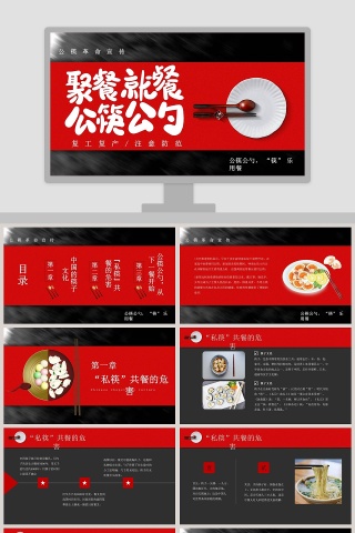 聚餐就餐公筷公勺公筷革命宣传PPT模板下载
