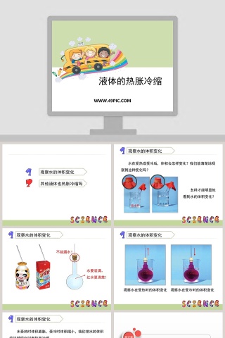 液体的热胀冷缩在医学护理中的应用PPT模板