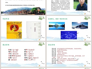 八年级语文课件《一滴水经过丽江》PPT 