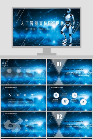 蓝色简约大气人工智能ppt
