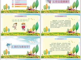 小学生心理健康讲座 PPT