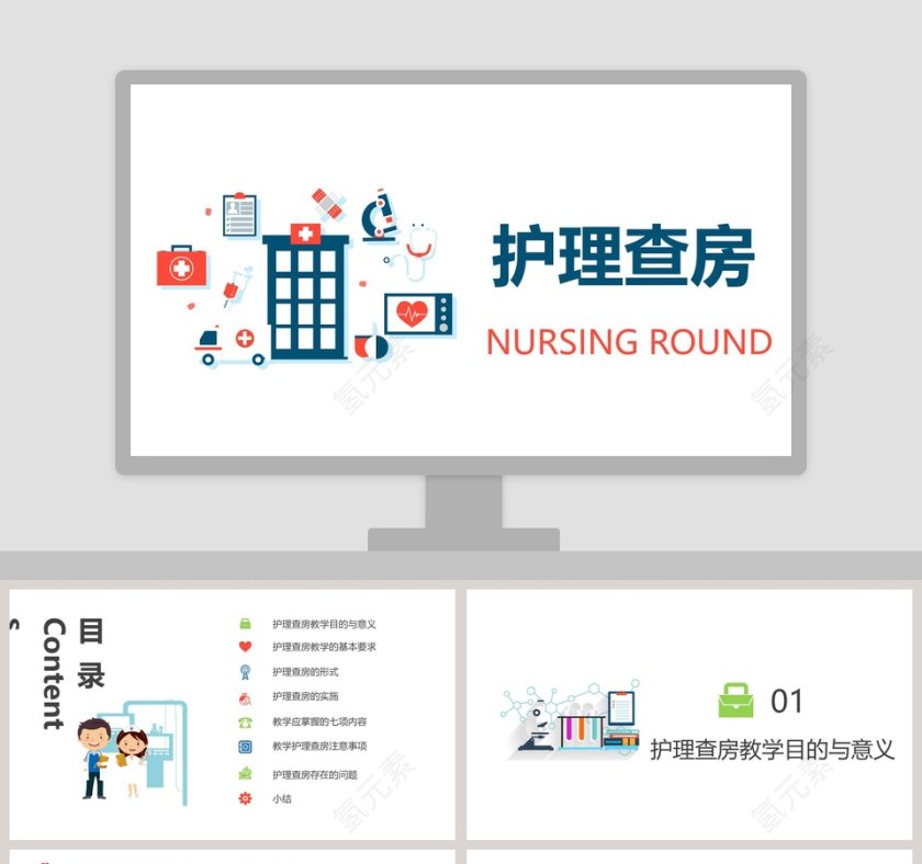 简约时尚风格护理查房PPT