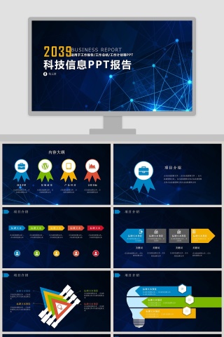 简约蓝色科技信息PPT报告下载