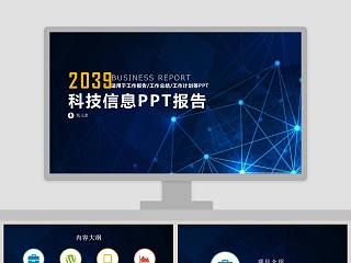 简约蓝色科技信息PPT报告