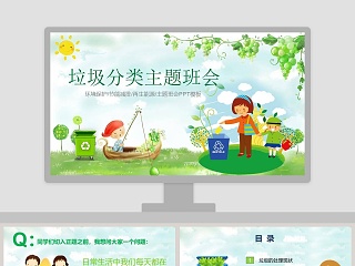 垃圾分类环保ppt