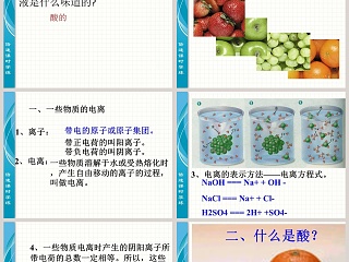 第-节物质的酸碱性教学ppt课件