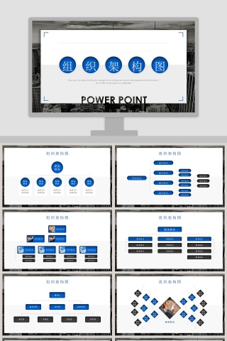 蓝色多彩简约企业组织架构图PPT模版