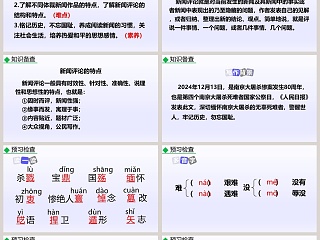 课文解读国行公祭为佑世界和平语文课件PPT