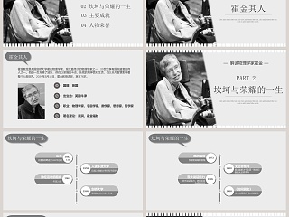 黑色太空伟人物理学家科学奇才霍金介绍动态ppt   