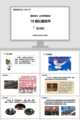 第四单元  让世界更美好教学ppt课件