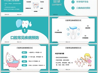 医疗医学口腔护理保健PPT模板