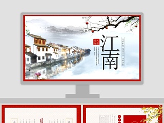 中国风江南工作总结ppt