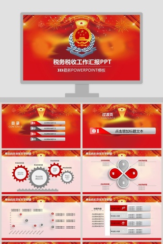 税务税收工作汇报PPT下载