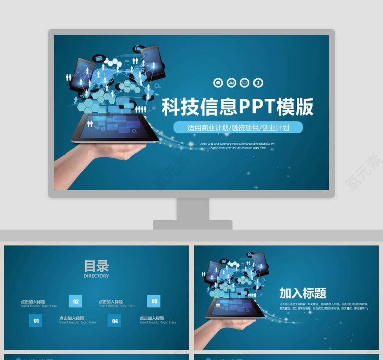 科技信息PPT模版工作模板第1张