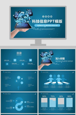 科技信息PPT模版工作模板