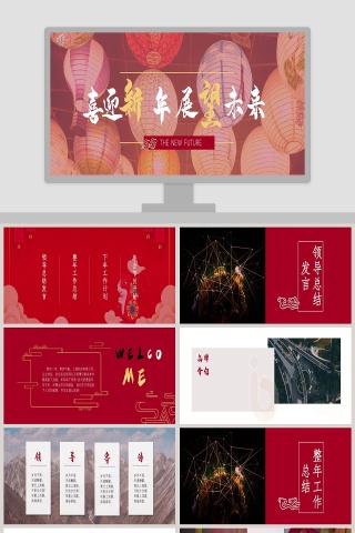 喜迎新年展望未来年会总结ppt模板下载