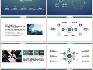 简约科技公司简介PPT模板