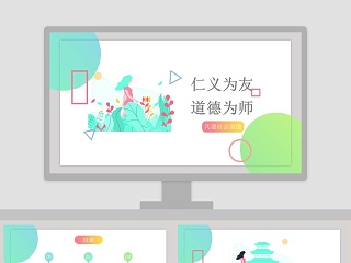 戴震难师ppt