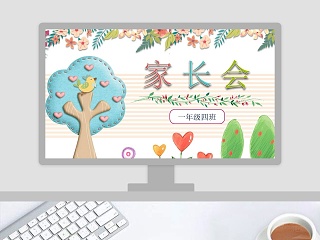 一年级线上教学家长会ppt