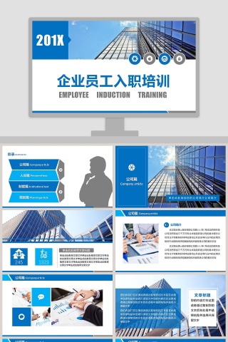 新员工入职培训岗前培训