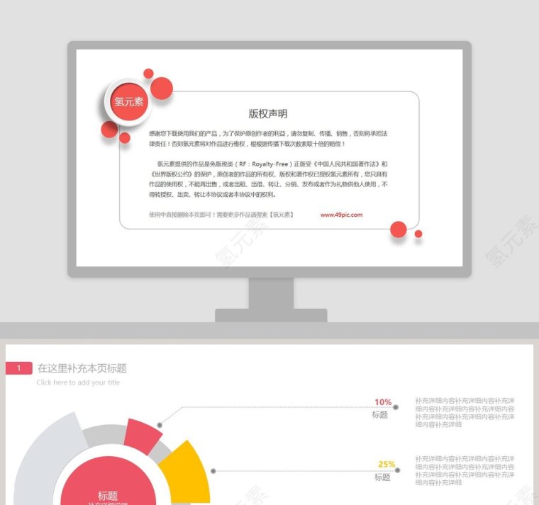 环形比例数据分析PPT图形素材第1张