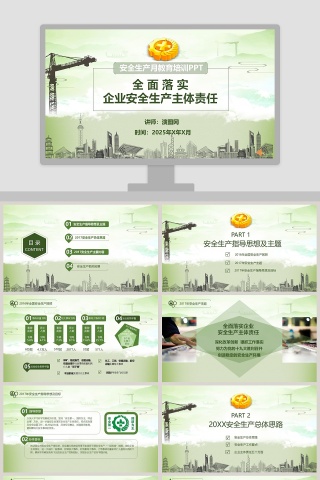 安全生产月教育培训PPT模板安全生产PPT