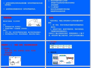 第十三章  第一节-探究电流与电压电阻的关系教学ppt课件