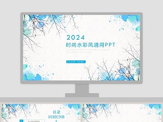 2019时尚水彩风通用PPT教师说课课件PPT 