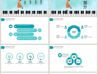 钢琴演奏PPT音乐PPT