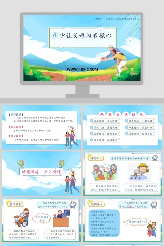 部编版-小学道德与法治四年级上册第二单元教学ppt课件