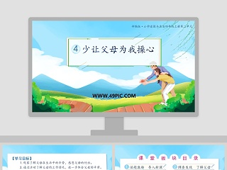 部编版-小学道德与法治四年级上册第二单元教学ppt课件