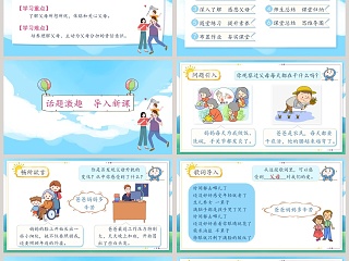 部编版-小学道德与法治四年级上册第二单元教学ppt课件