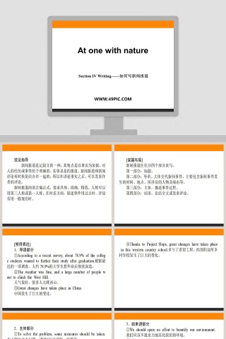 Section  Writing-如何写新闻报道教学ppt课件