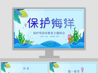 海洋利用与保护ppt