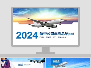 2021公司年终总结ppt