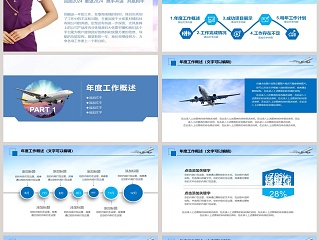 2019航空公司年终总结ppt