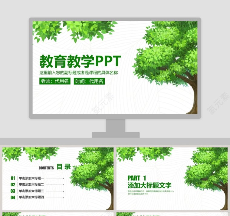 教育教学PPT教学说课PPT第1张