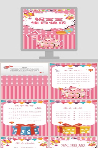 简约粉色祝宝宝生日快乐PPT模板