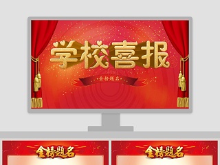 学校老师获奖喜报ppt