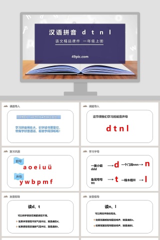 课文解析一年级语文上册汉语拼音语文课件PPT