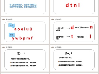 课文解析一年级语文上册汉语拼音语文课件PPT