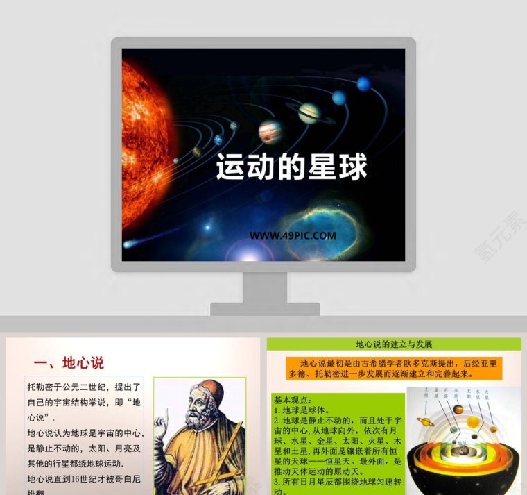 运动的星球教学ppt课件第1张