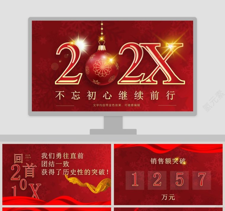 不忘初心继续前行年会颁奖PPT模板第1张