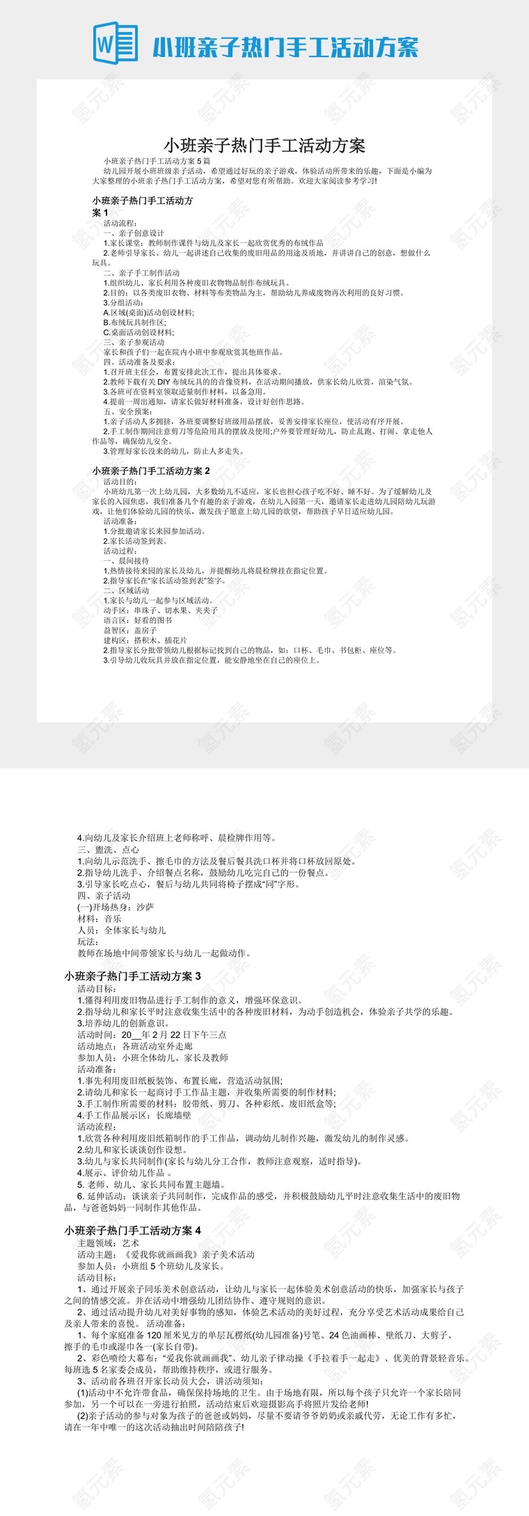 小班亲子热门手工活动方案