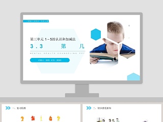 一年级数学说课稿ppt