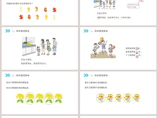 人教版小学数学一年级上册PPT模板大全