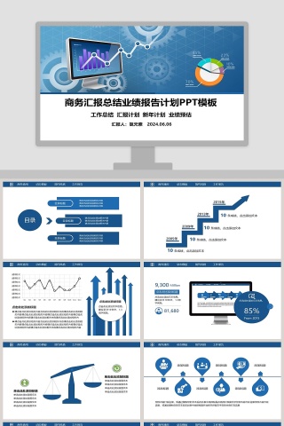 商务汇报总结业绩报告计划PPT模板