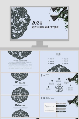 2019复古中国风通用ppt模板下载